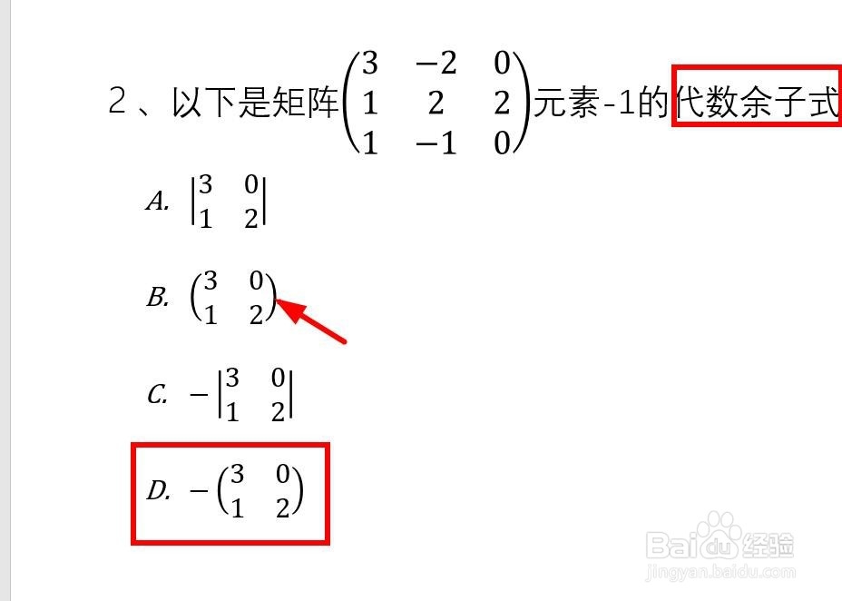 在线性代数中，如何判断是否矩阵-1的代数余子式