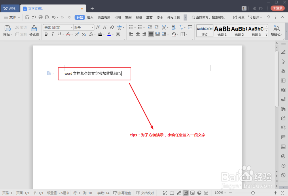 word文档怎么给文字添加背景颜色