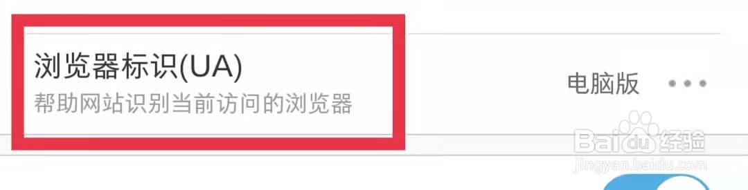 UC浏览器极速版浏览器标识设为手机版