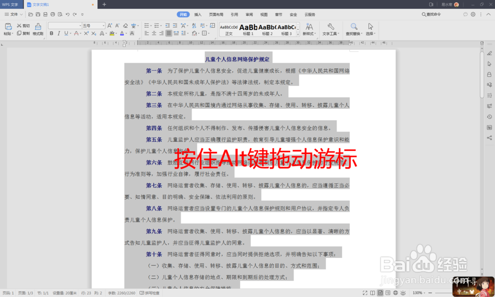 WPS文字——Alt键的实用技巧