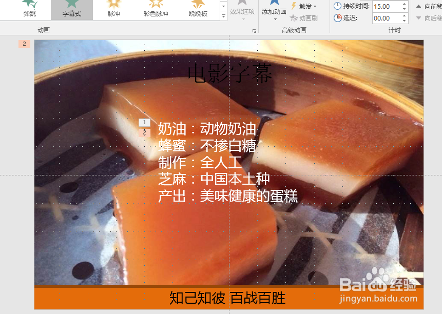 PPT制作电影字幕动画效果步骤