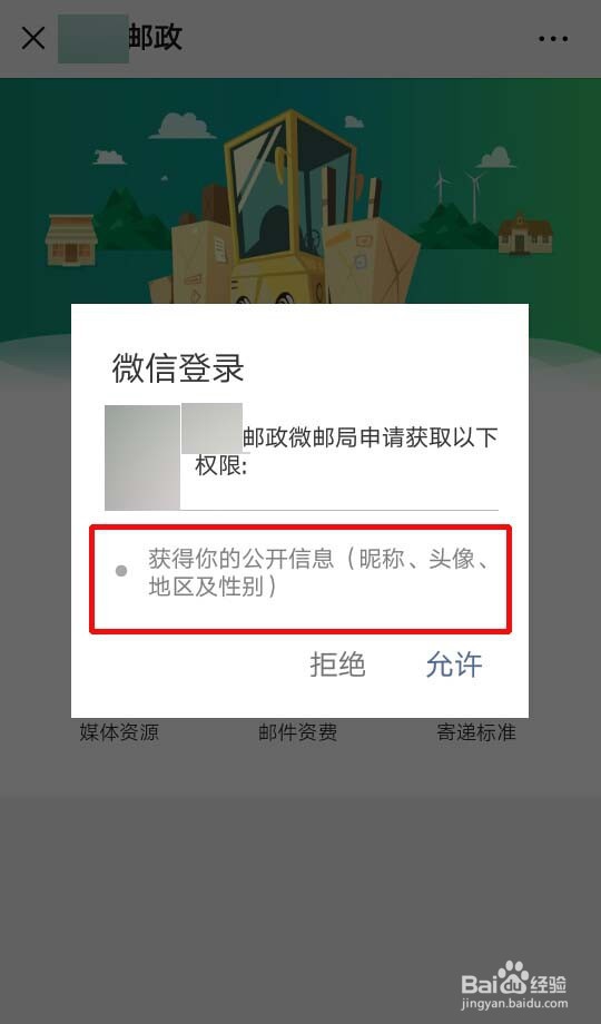 怎么查询邮政的邮件