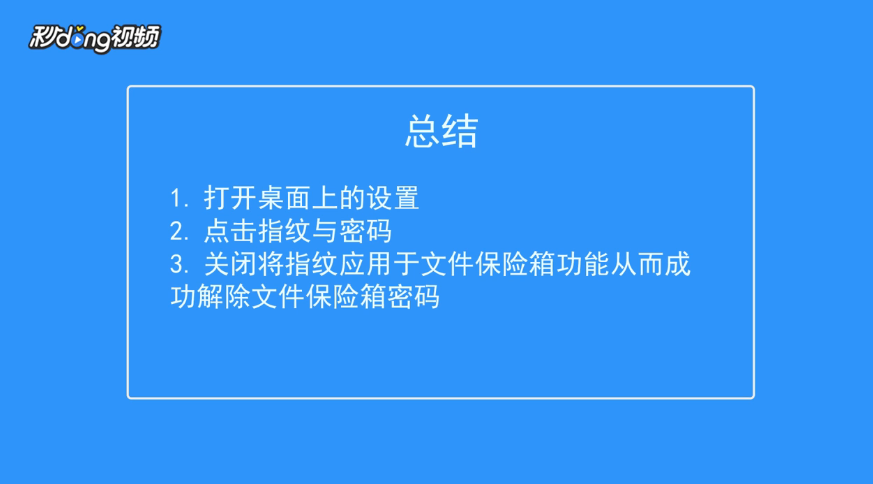 OPPO R9文件保险箱密码怎么解除