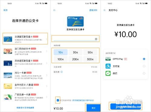 OPPO Ace2 如何开通公交卡使用？