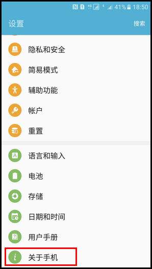 Samsung Galaxy S7 SM-G9308(6.0.1)如何激活开发者选项?