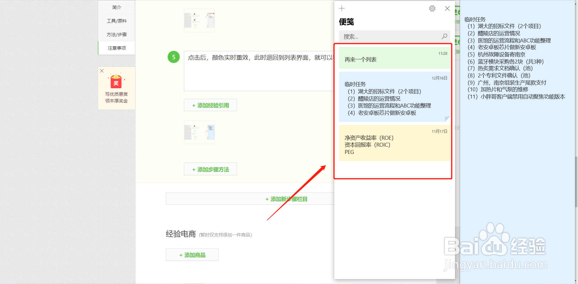 如何修改win10便签的背景颜色？