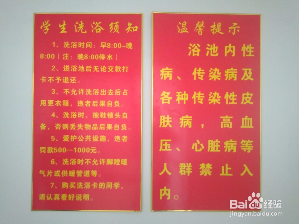 【校园指南】 辽宁科技学院 澡堂篇