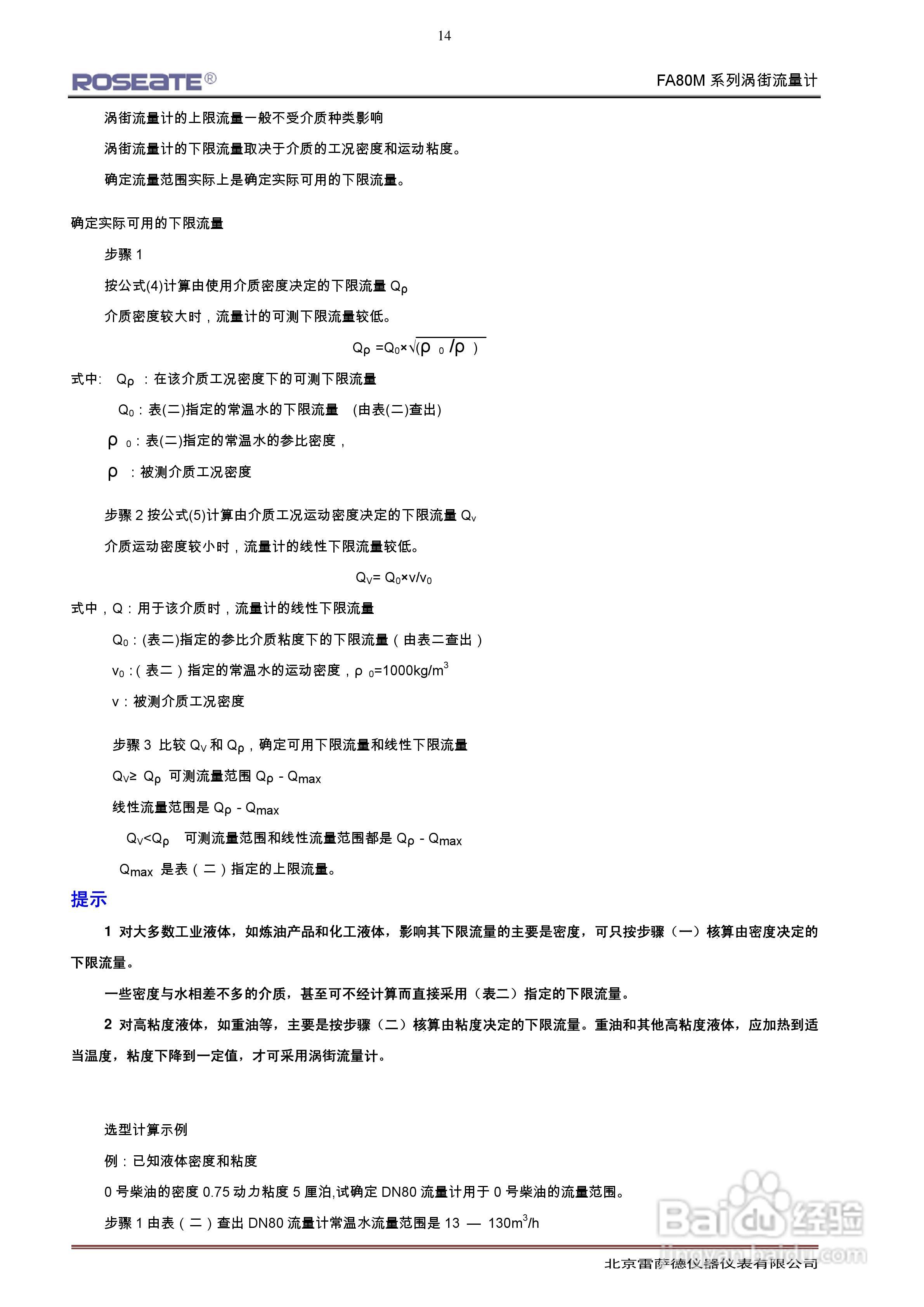 ROSEATE FA80M系列涡街流量计说明书:[2]