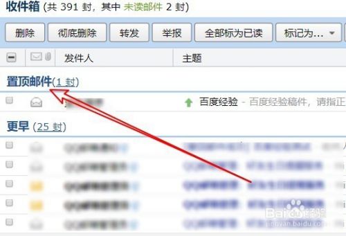 QQ邮箱怎么把邮件置顶 如何把重要邮件放最顶部