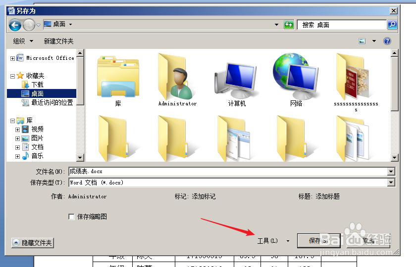 Word怎么取消打开文件密码和修改密码