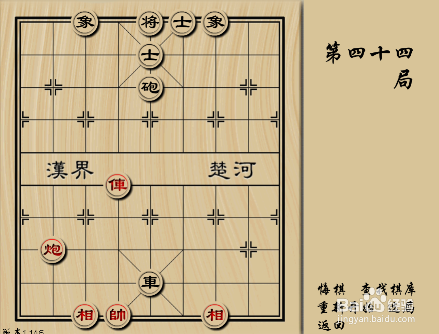象棋解残局第四十四关过关攻略