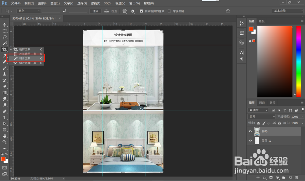 ps切片工具怎么用