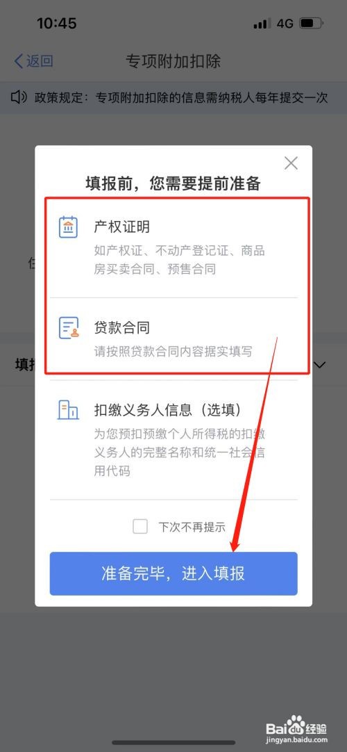 按揭房怎么退税