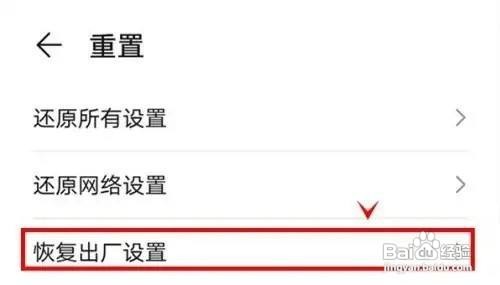 荣耀X20手机如何恢复出厂设置呢？