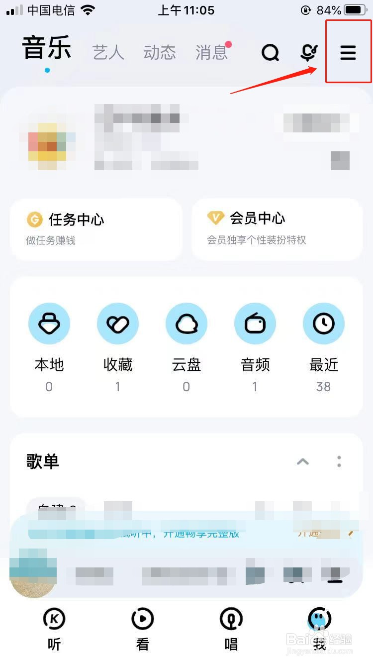 酷狗怎么绑定手机号码