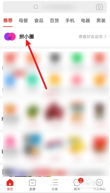 如何删除拼小圈好友？