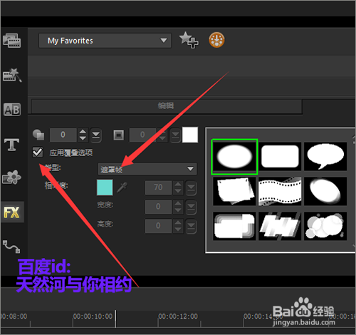 如何在会声会影中只显示黑色遮罩的部分？