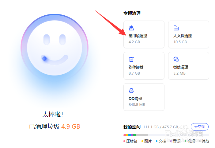 电脑如何清理c盘