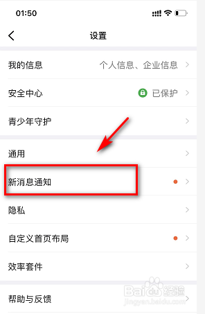 钉钉如何关闭语音和视频通话邀请通知