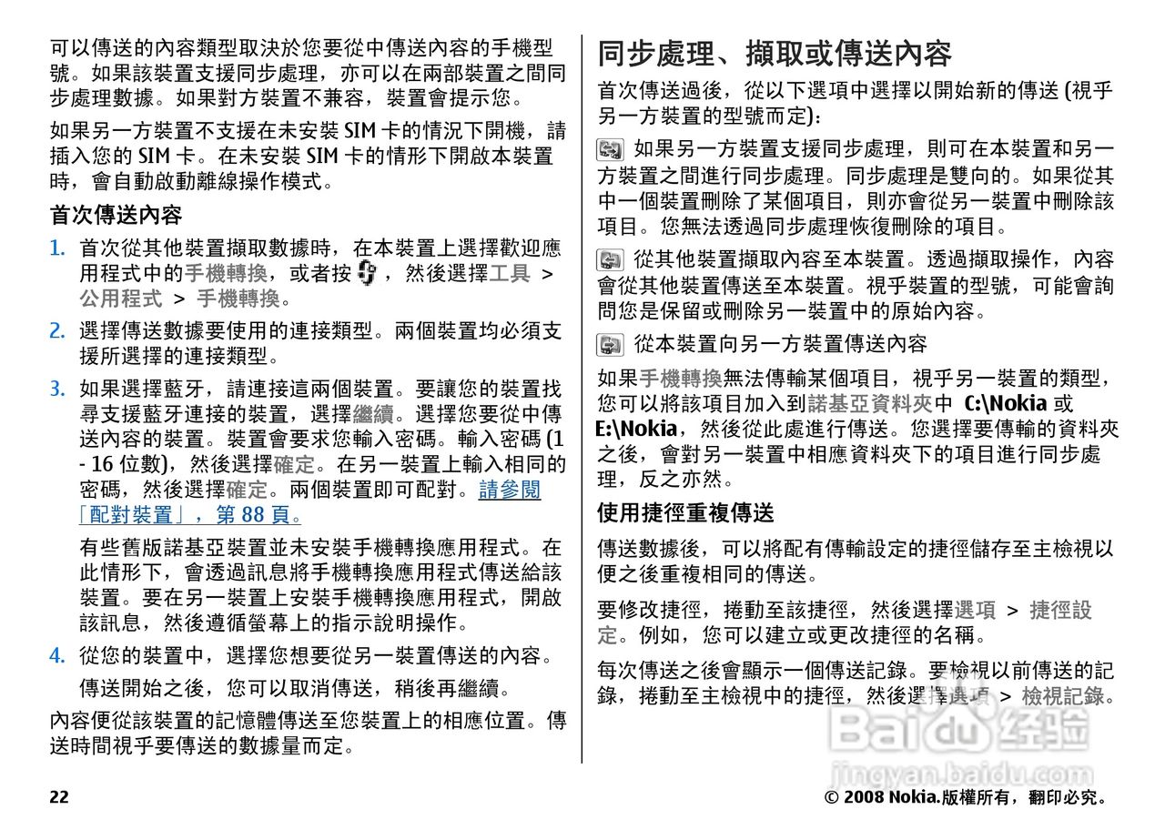 诺基亚N78手机使用说明书:[3]