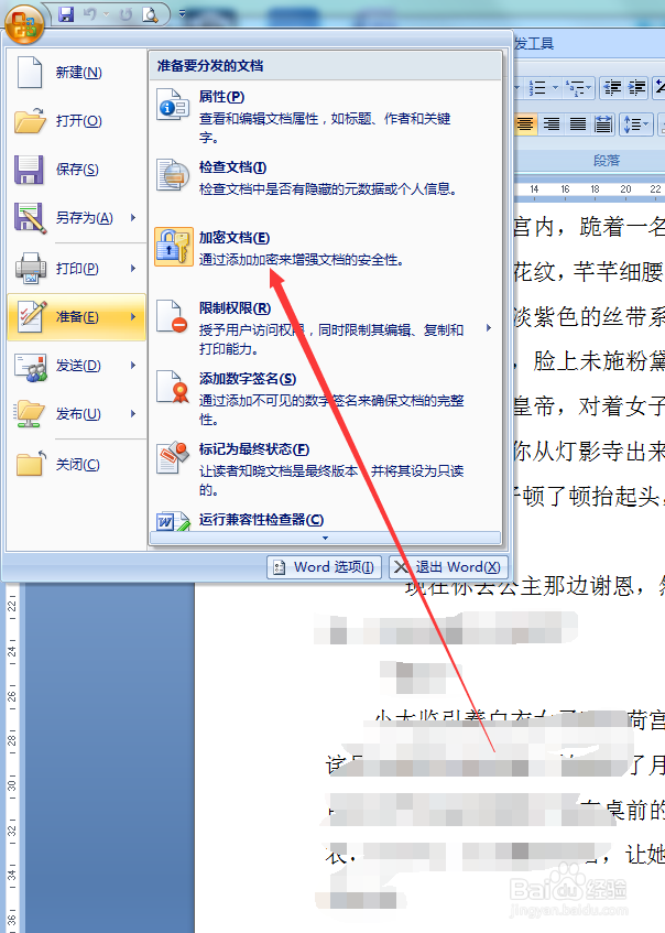 Word文档如何加密 加密方法
