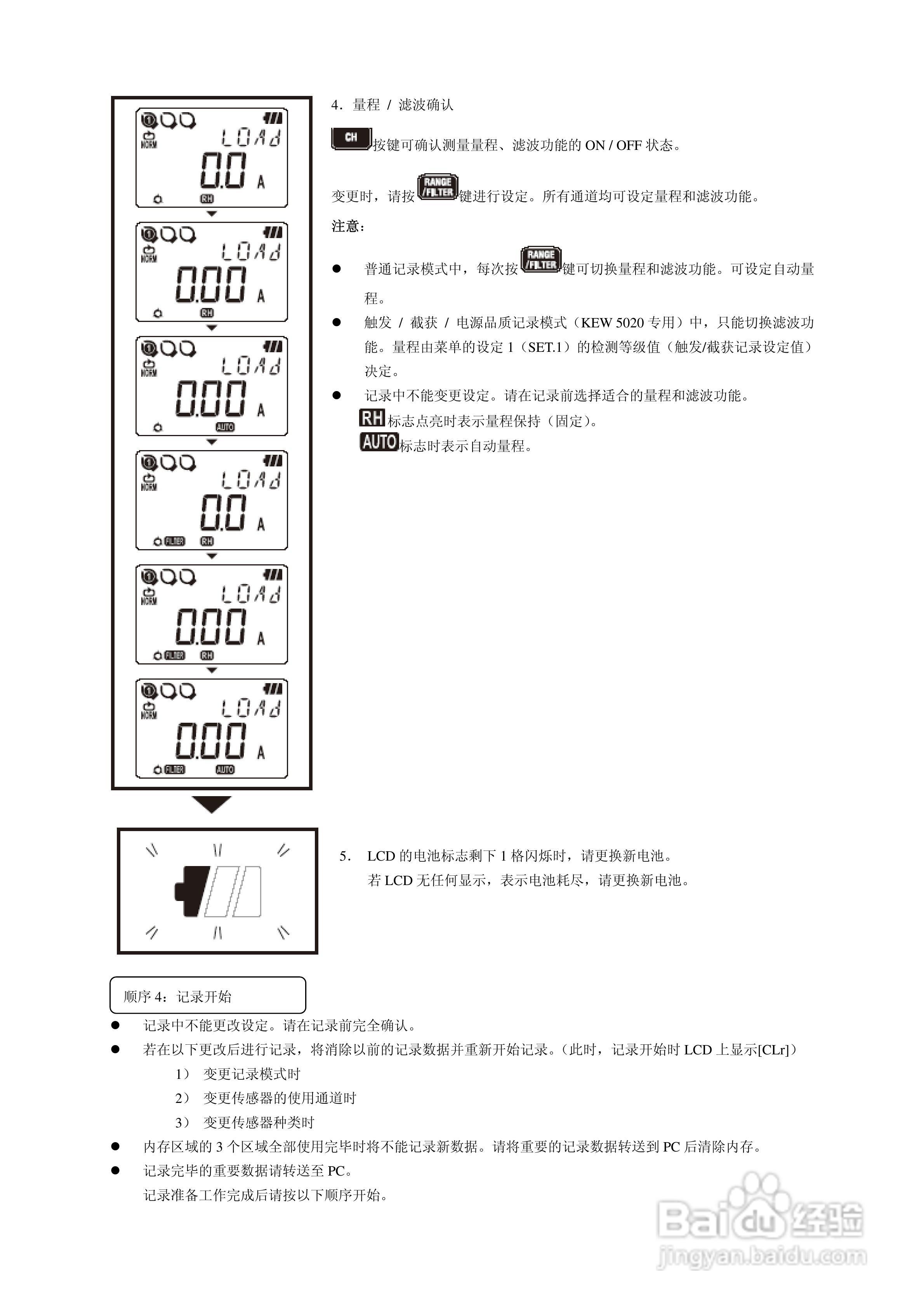 KYORITSU 负荷记录仪KEW5010/5020 使用说明书:[1]
