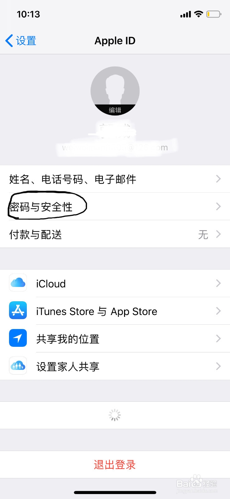 苹果手机怎么设置密码
