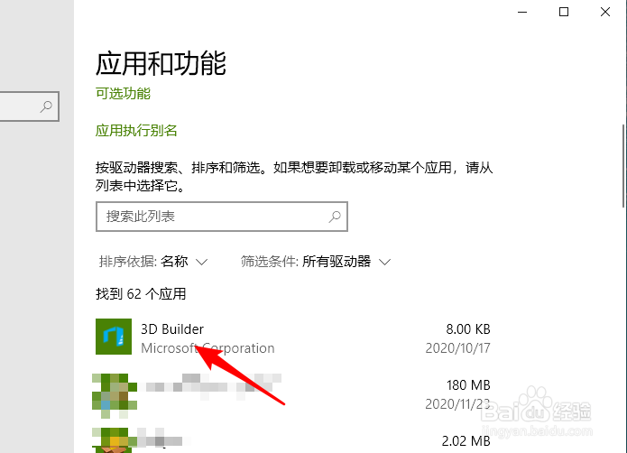 Win10如何卸载3D Builder