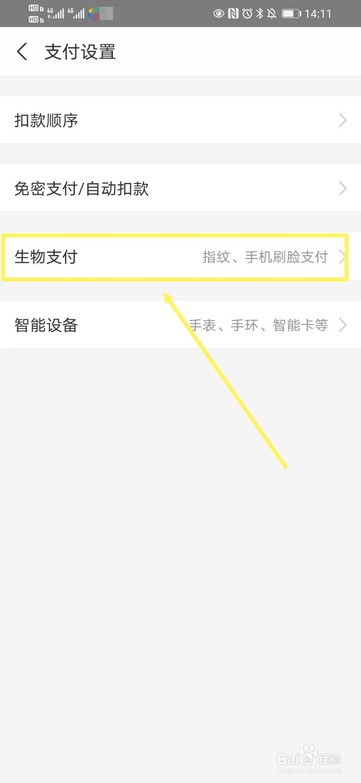 支付宝如何关闭指纹支付
