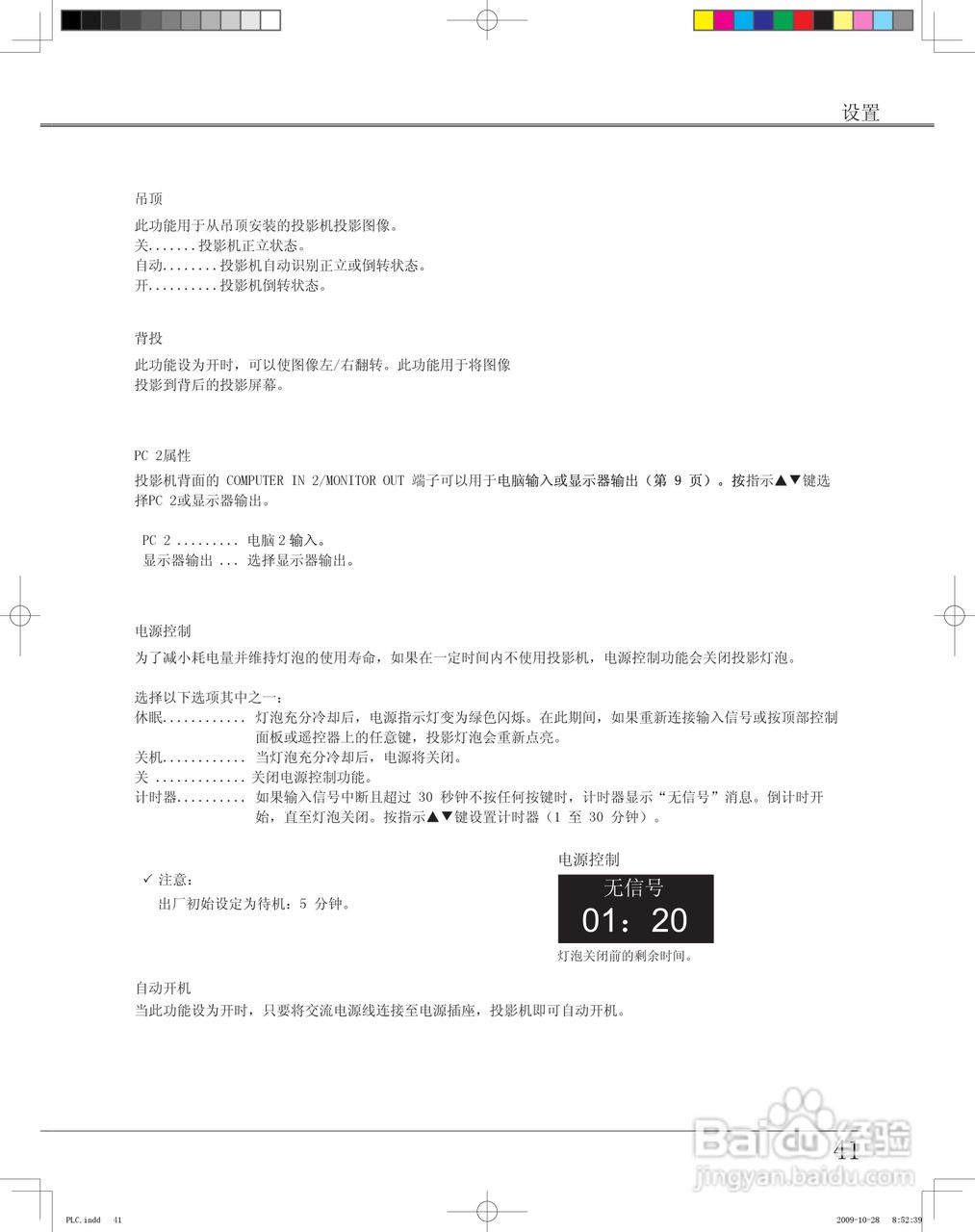 雅图ACTO LX650投影机使用说明书:[5]
