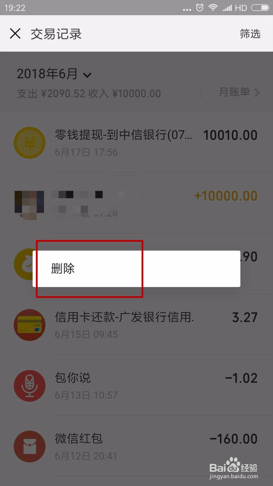 微信怎么删除支付记录