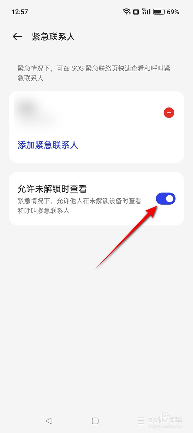 一加手机未解锁时怎么设置是否可查看紧急联系人