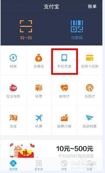 如何更省钱的使用手机支付宝充话费