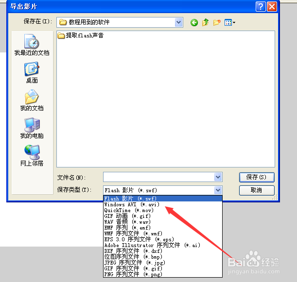 flash怎么导出影片