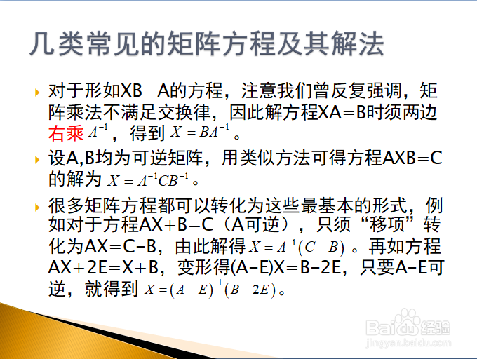 线性代数入门——一类最简单的矩阵方程及其解法
