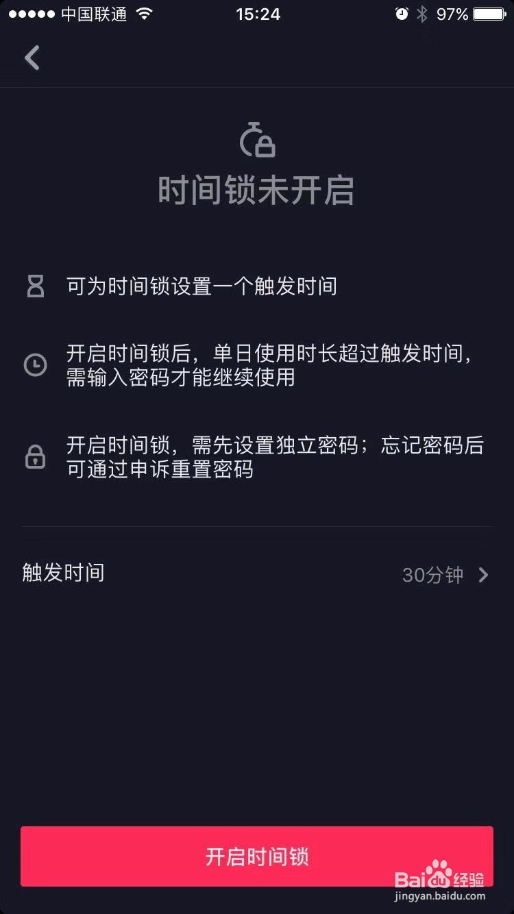 抖音如何设置时间锁