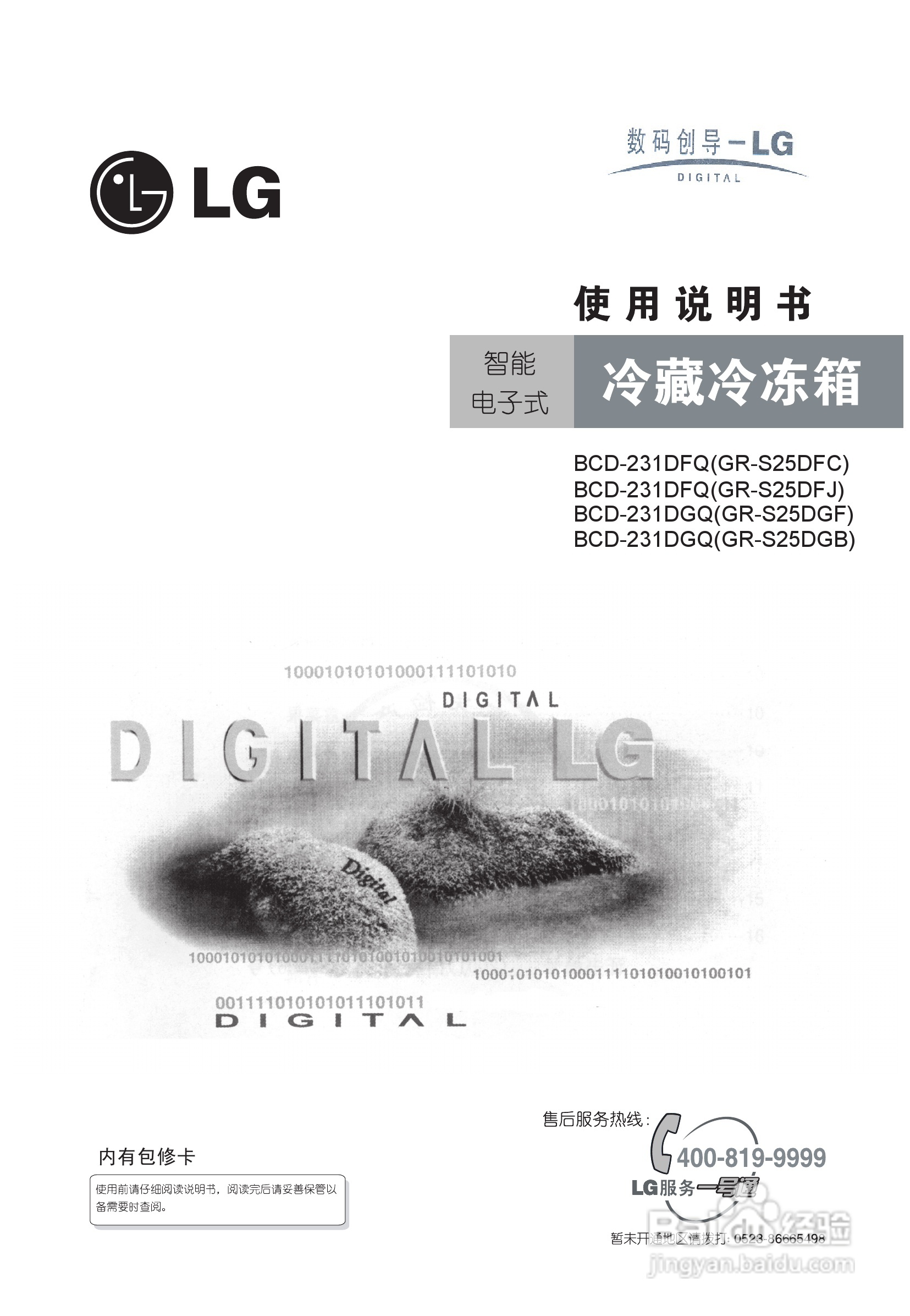 LG BCD-231DGQ电冰箱说明书:[1]