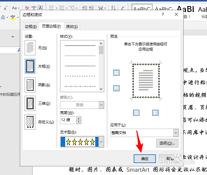 word怎么给文档页面添加边框