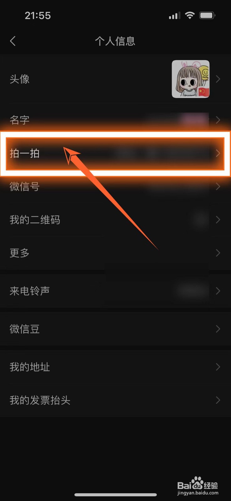 微信拍一拍在哪里设置