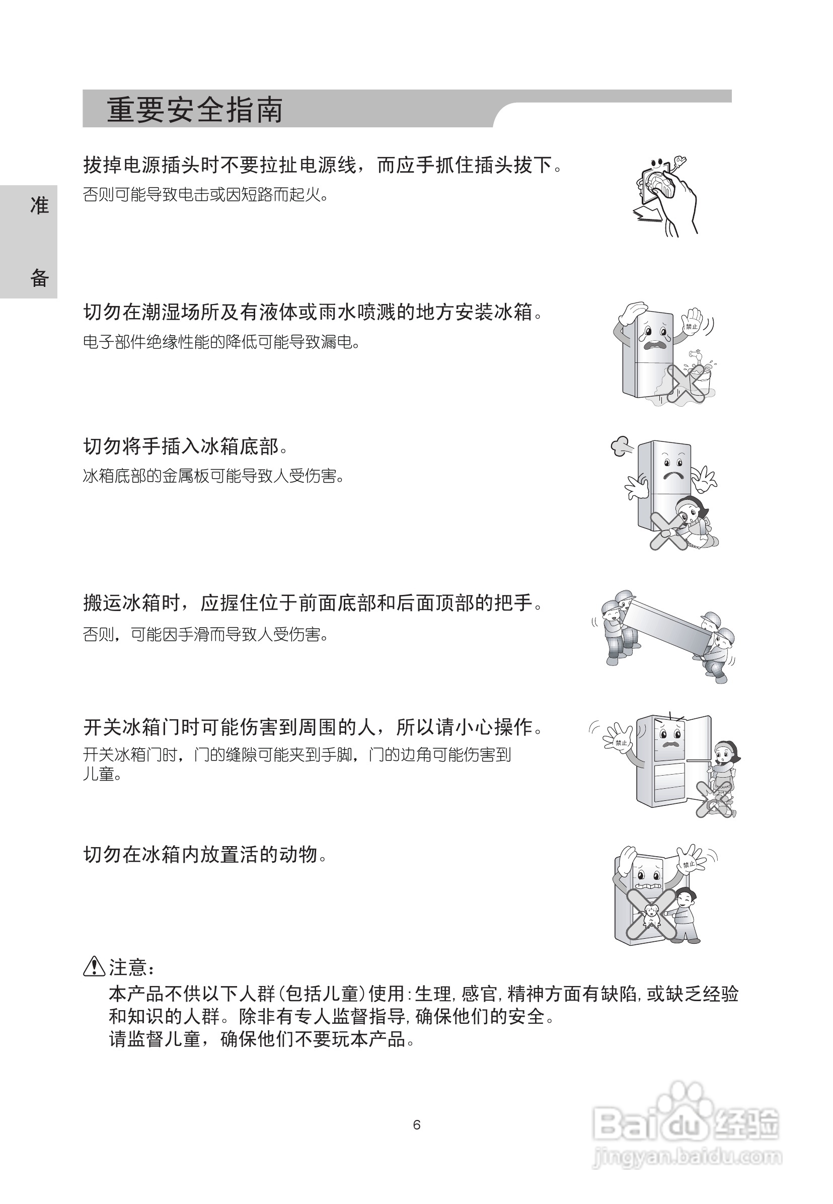 chiq冰箱说明书图片