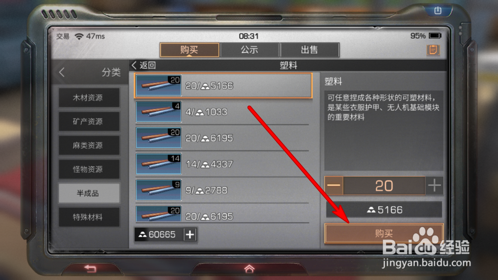 明日之后怎么获得塑料