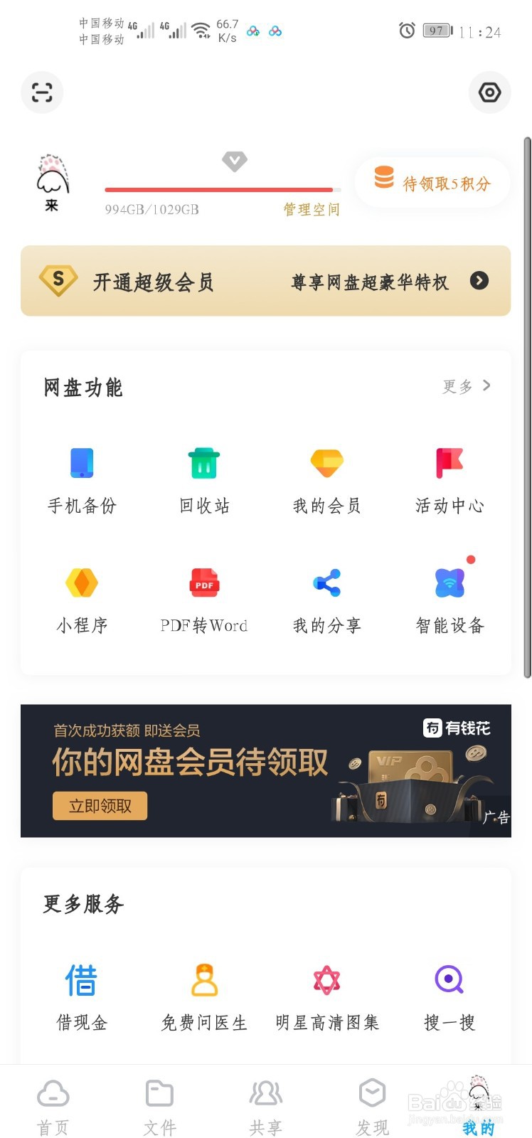 如何开启百度网盘的自动识别笔记链接功能