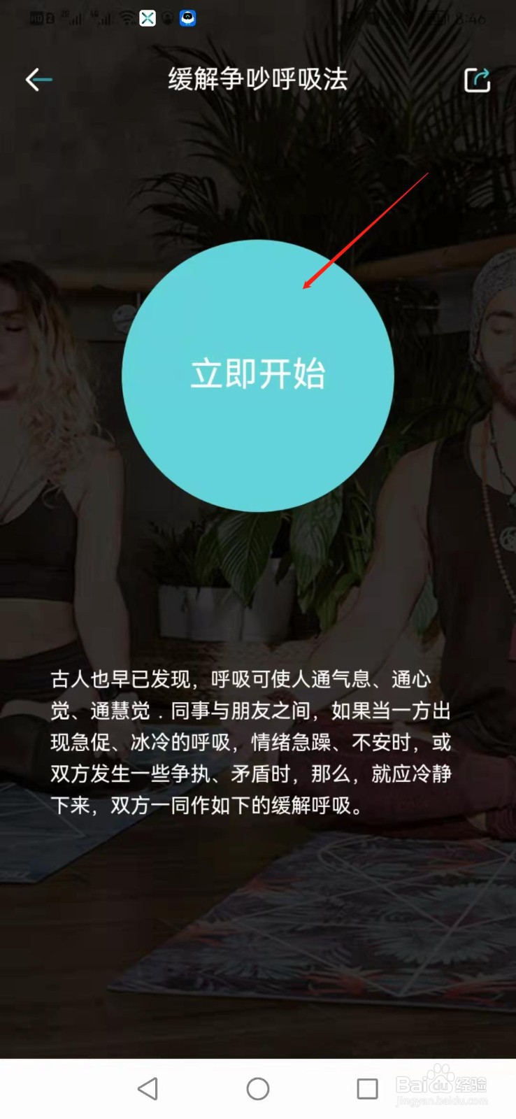 寻艾app如何查询缓解争吵呼吸法