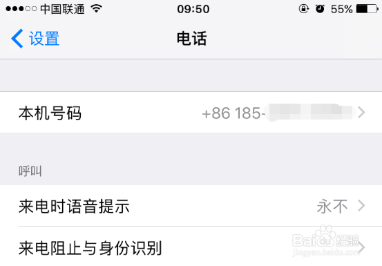 iPhone怎么查看自己的手机号码（2019最新版）