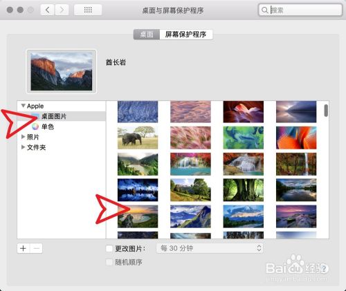 Macbook Pro怎么设置自动更换桌面壁纸 百度经验