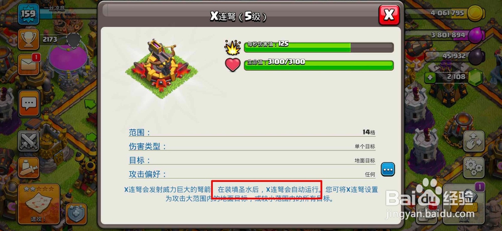 部落冲突x连弩怎么装填圣水