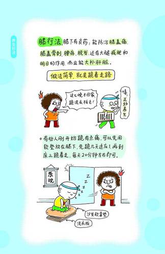 怎样养生[漫画图文版]首篇