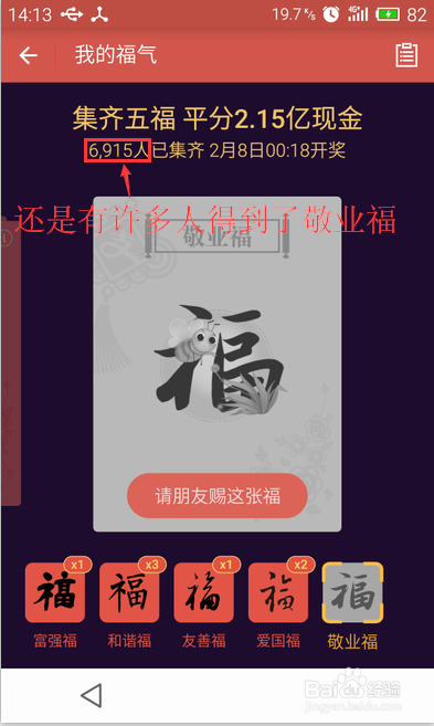 敬业福怎么得支付宝的敬业福怎么获得