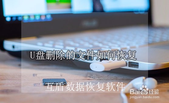 <b>U盘删除的文件如何恢复？小技巧分享</b>