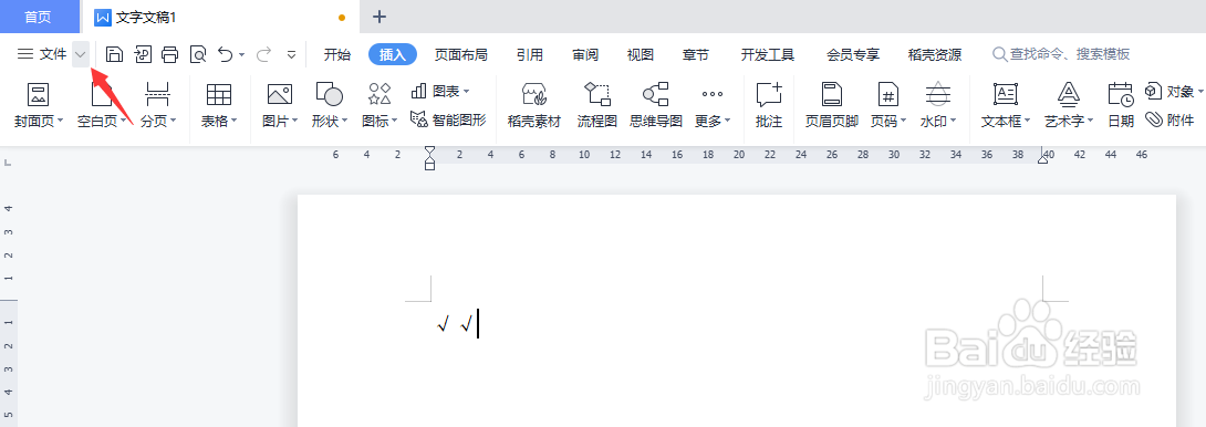 wps怎么设置一分钟自动保存